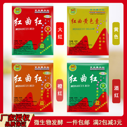 红曲红黄天益TRTY天然食用色素熟食卤肉专用盐焗鸭脖烘焙饮料包邮