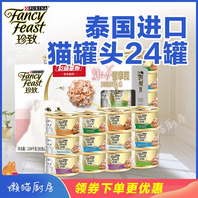 湿粮珍致猫罐头混合口味
