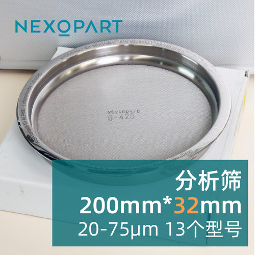 Nexoparte200LS气流筛分仪筛网