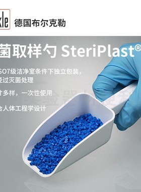 Burkle德国原装进口 无菌取样勺 5378-1001/5378-1005/5378-1015