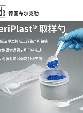 Burkle德国原装进口 无菌取样勺 5378-1001/5378-1005/5378-1015