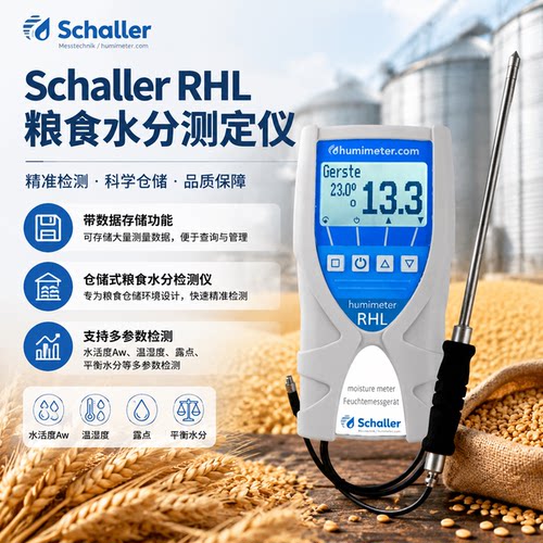 Schaller RHL粮食水分测定仪 带数据存储功能 仓储式