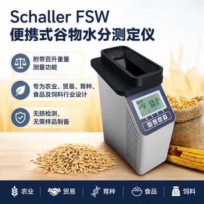 Schaller FSW便携式谷物水分测定仪 附带百升重量测量功能