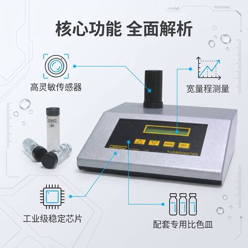 DINKOD-110/D-110IR水质浊度仪