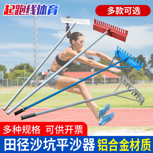 平沙器沙耙铝合金不锈钢有齿无齿