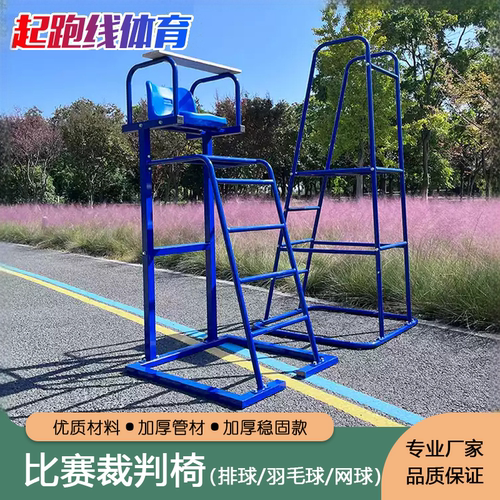比赛裁判椅网球排球羽毛球可移动