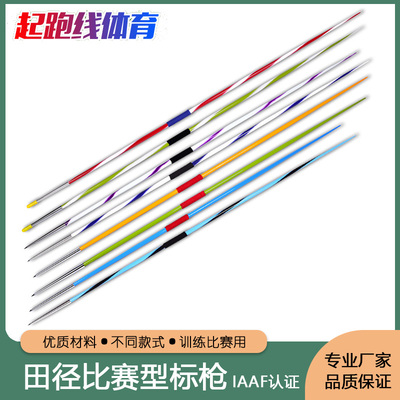 标枪IAAF田联认证航空铝合金