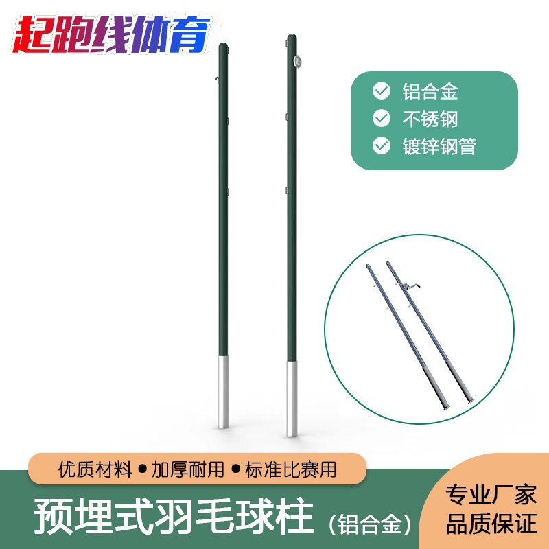羽毛球柱不锈钢预埋式铝合金羽毛球架镀锌钢管室内外网架柱
