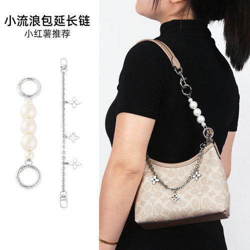laurel19小流浪包延长链替换配件