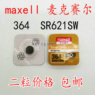 2粒麦克赛尔SR621SW AG1手表1.55V氧化银电子纽扣电池 364