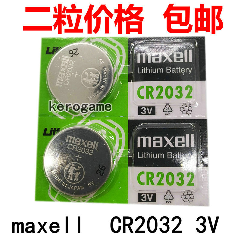 麦克赛尔CR20323V纽扣电池遥控器