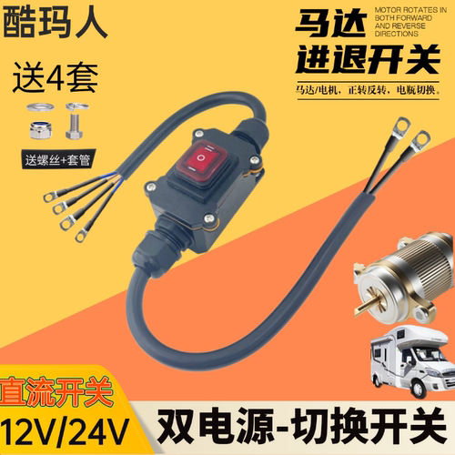双电瓶切换开关按钮启动电源