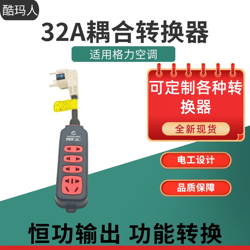 适用于格力空调2匹3匹32A转32A插座转换器圆形互联耦合器旋转插板