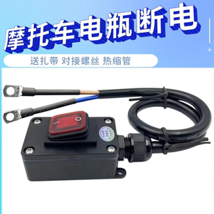 摩托车电瓶直流断电开关60A电动车12V 24V断开防亏电漏电踏板改装