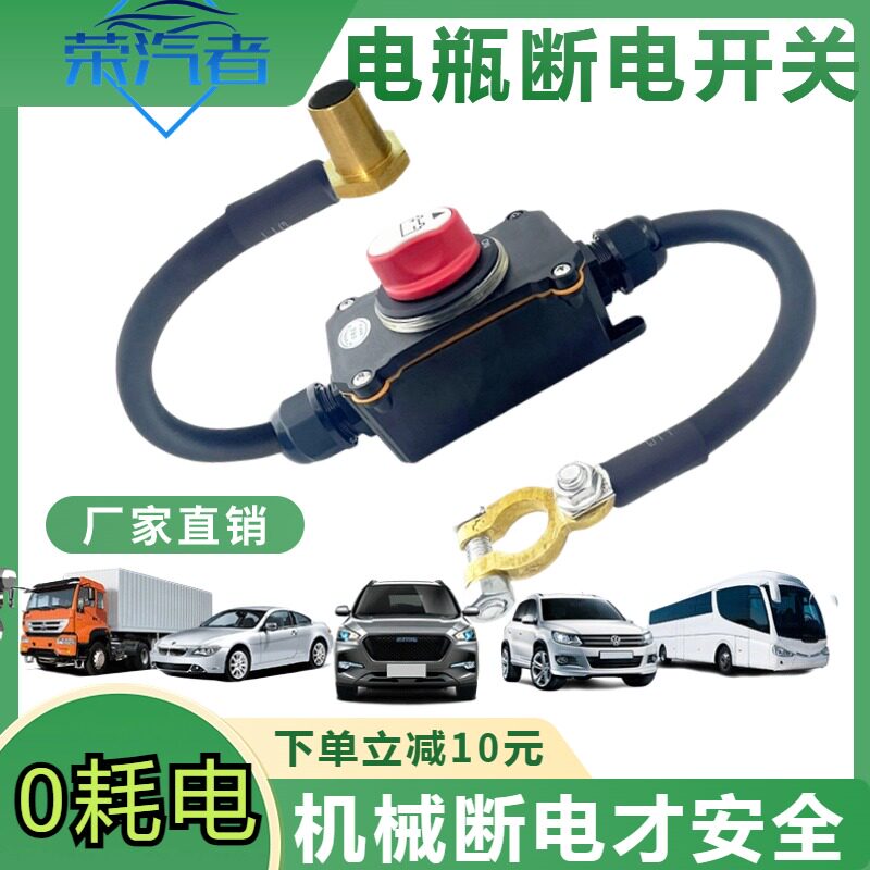 12V/24V汽车货车电瓶断电开关大300A电流房车电源总开关防漏亏电
