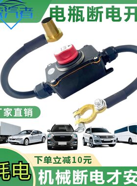 12V/24V小车货车电瓶断电开关