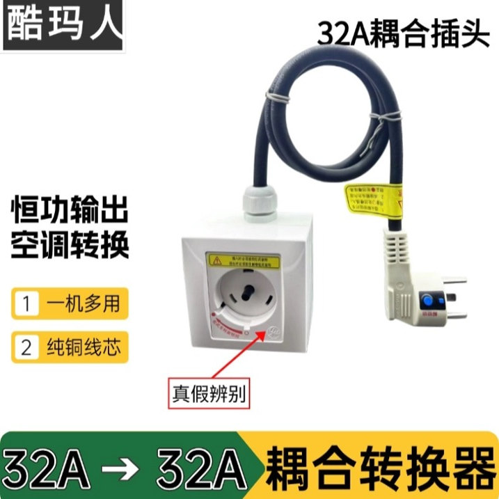 适用于32A格力挂机柜机空调圆形互联耦合器转16A插座延长线2P3P