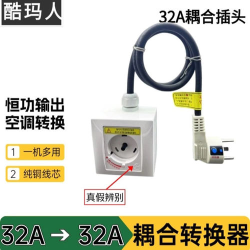 32A挂机柜机空调互联耦合器