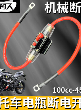 12V摩托车电瓶断电开关双缸重机400cc踏板水冷地平线电池开关150c