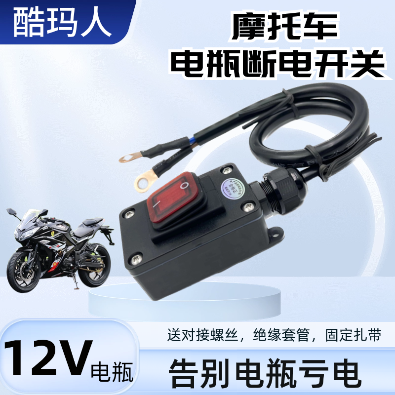 12V/24V伏摩托车电瓶断电开关直流防漏亏电踏板电动开关抽油泵机