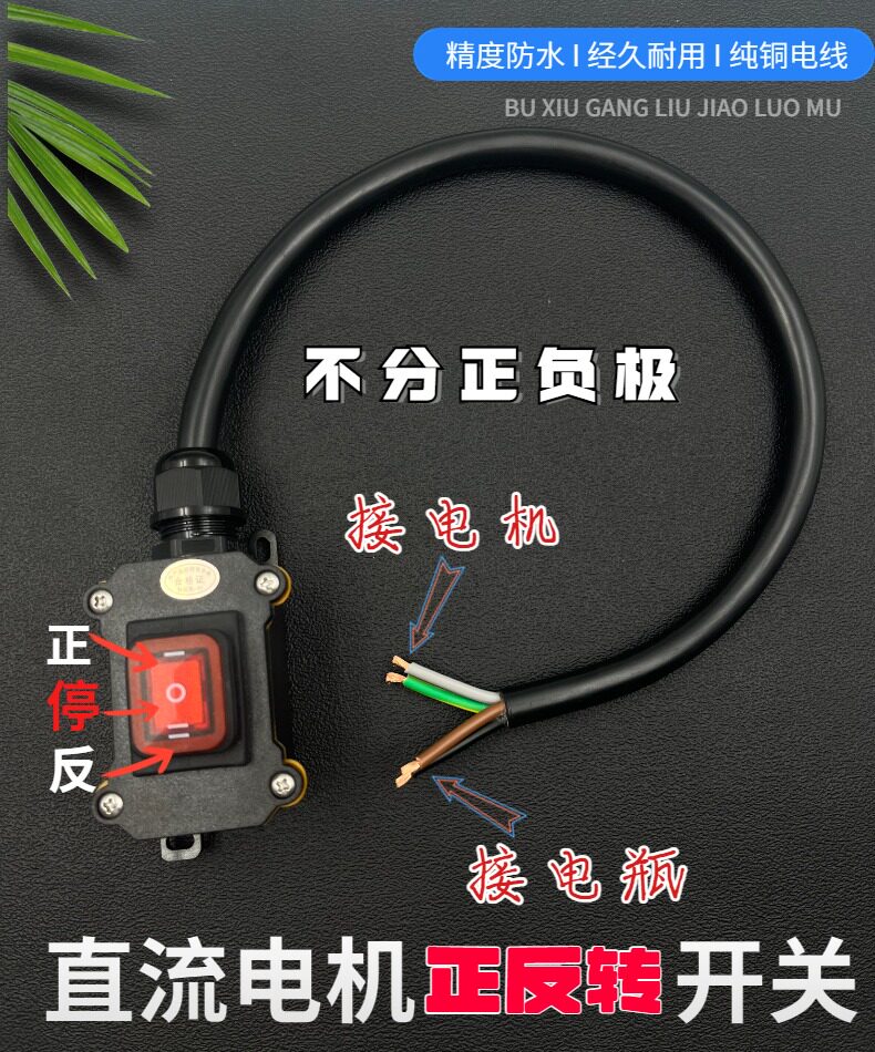 直流电机正反转开关6脚三档12v/24v自复位马达升降防水有线控制开