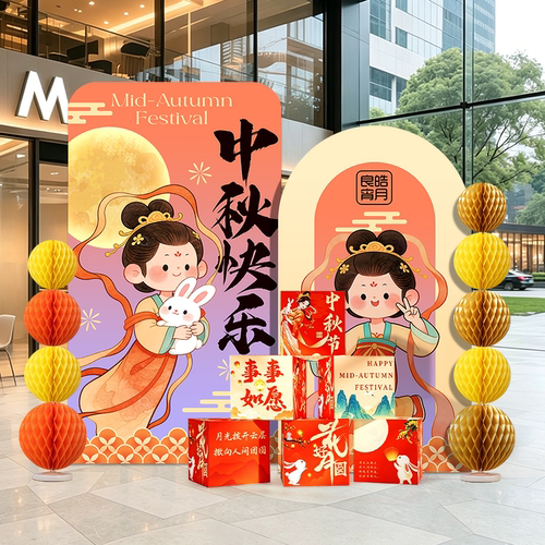 中秋节活动氛围装饰场景布置KT板