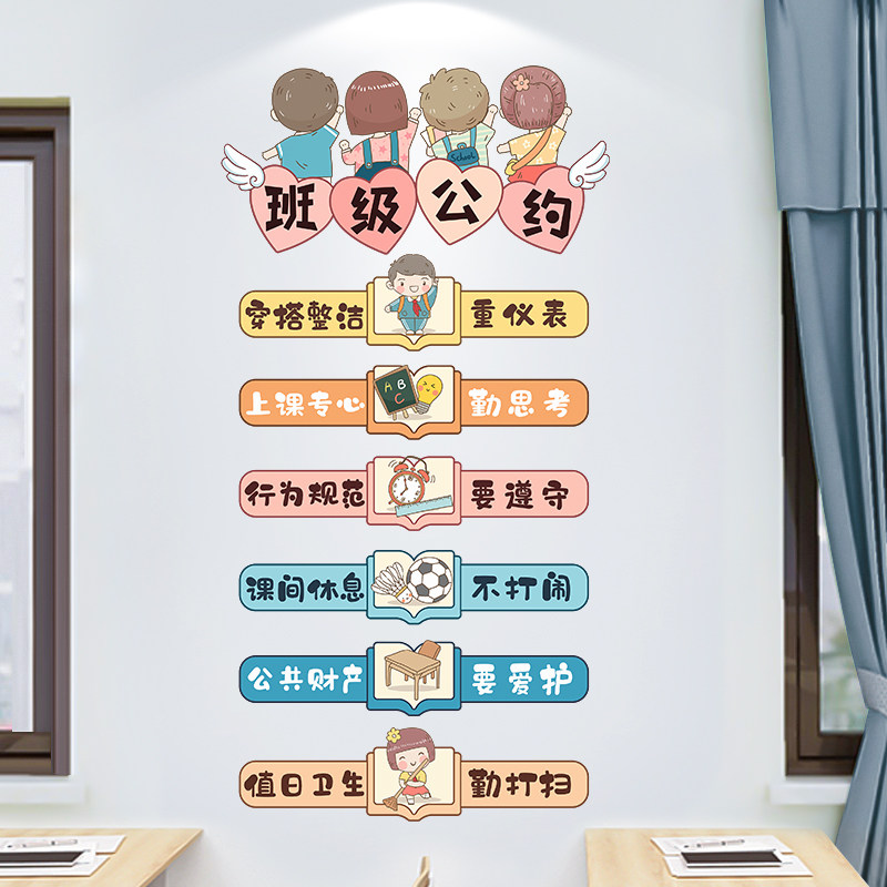 班级公约建设文化墙贴纸班规班训贴画幼儿园背景墙面装饰教室布置