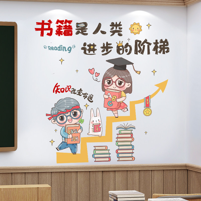 书籍是人类进步的阶梯知识学习励志墙贴纸班级装饰教室布置墙贴画