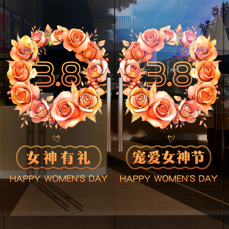 三八妇女节装饰氛围布置橱窗贴画静电贴门贴餐厅节日氛围装扮窗花,家居饰品,玻璃膜/贴,淘宝优惠券,粉丝福利购,淘宝优惠卷