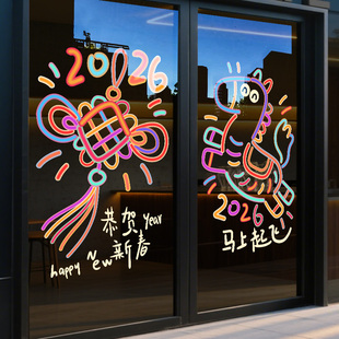 新年窗花静电玻璃贴纸马年装饰2026新款春节家用喜庆过年窗户贴画