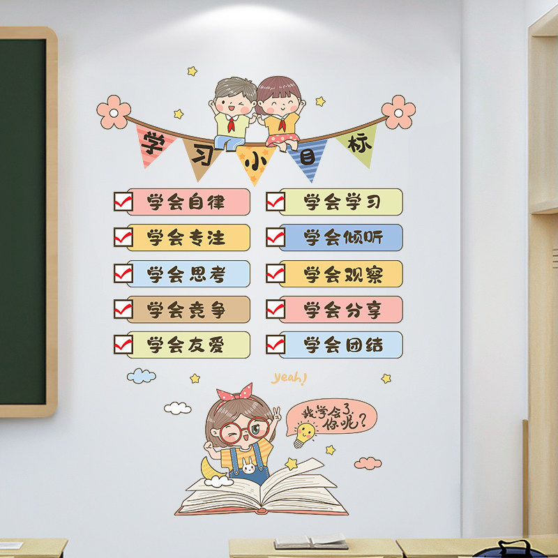 幼小衔接学习目标装饰贴画卡通励志墙贴纸儿童房间布置不伤墙壁画