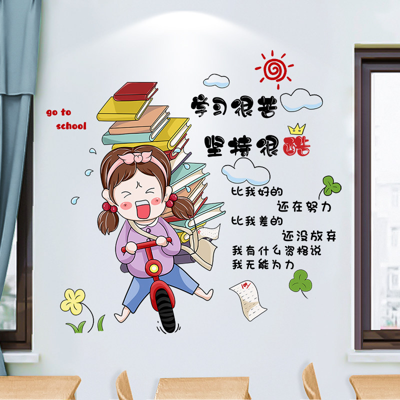 励志墙贴纸中考努力学习标语墙贴画激励语录小学生卧室墙壁装饰品