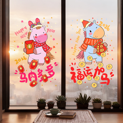 过新年装饰春节氛围布置玻璃贴纸