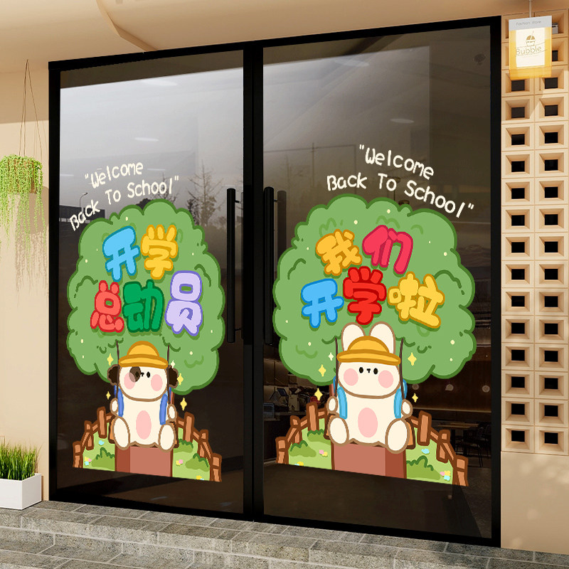 我们开学啦静电窗贴纸幼儿园教室橱窗场景氛围布置装饰玻璃门贴画,家居饰品,门贴,淘宝优惠券,粉丝福利购,淘宝优惠卷