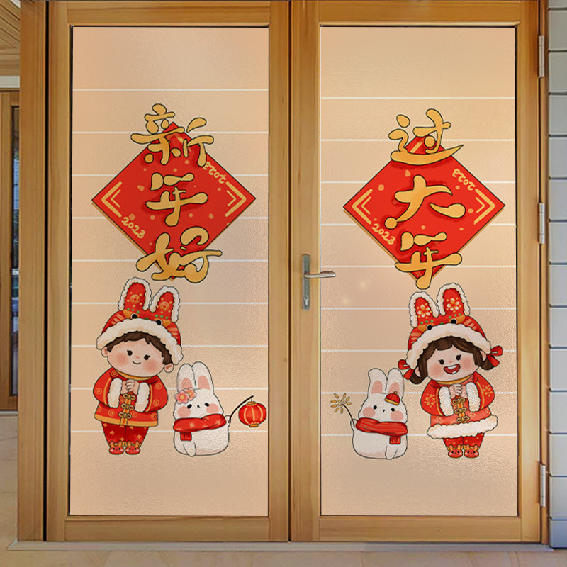 新年好可爱福娃玻璃贴膜透光不透人卧室厨房窗户装饰贴纸静电窗花