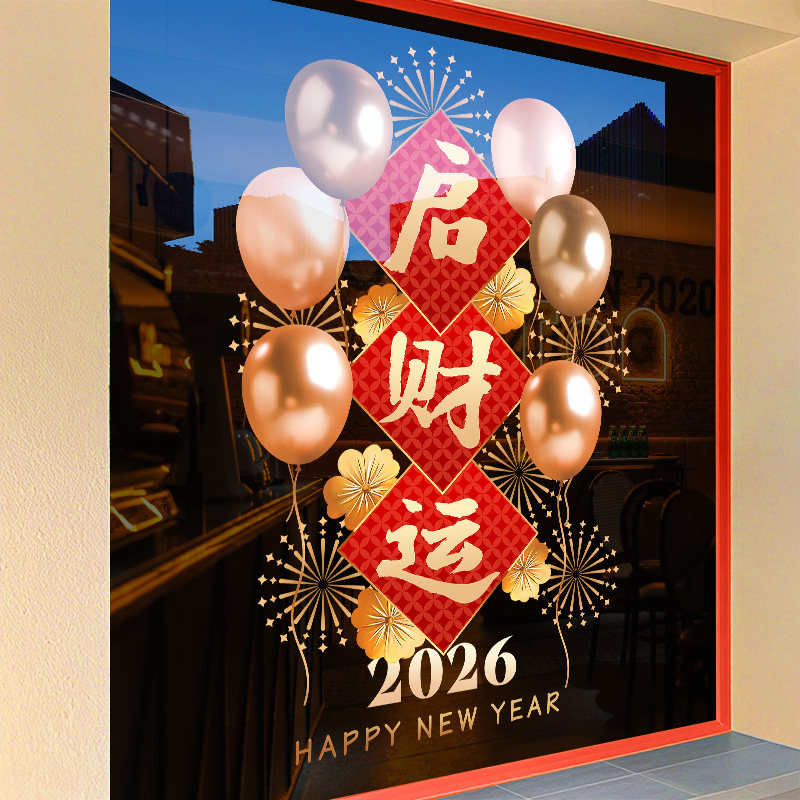 启财运开门红春节装饰玻璃贴纸静电茶楼酒店新年红色喜庆过年窗花,家居饰品,软装墙贴,淘宝优惠券,粉丝福利购,淘宝优惠卷