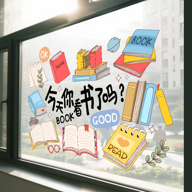 图书馆学习书吧自习室书店阅读区班级玻璃门贴纸教育机构橱窗贴画