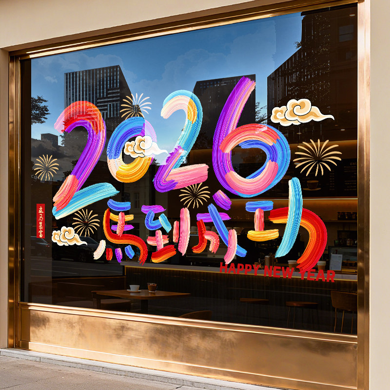 2026马年门贴福字静电玻璃贴纸元旦过新年剪纸窗花窗户贴画装饰品,节庆用品/礼品,喜字/剪纸/贴纸,淘宝优惠券,粉丝福利购,淘宝优惠卷