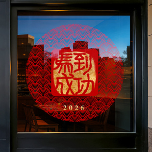 2026马年大中小福字静电春节窗花生肖剪纸阳台玻璃门贴纸新年装饰