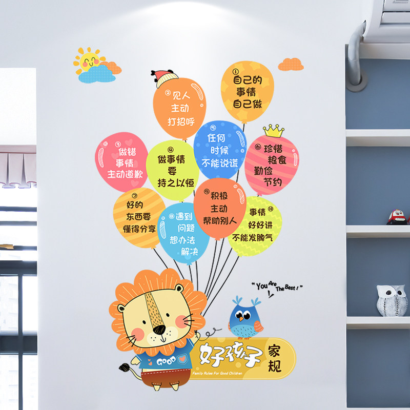 幼儿培养行为规范墙贴纸好习惯准则贴画儿童房间墙面装饰壁纸自粘