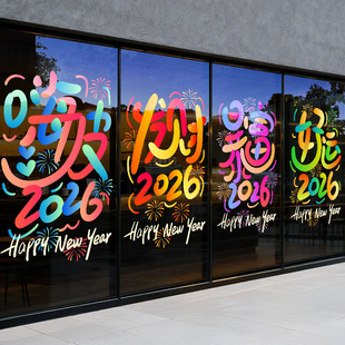 马年窗花2026新款福字静电贴纸卡通玻璃贴春节过年新年门贴装饰品