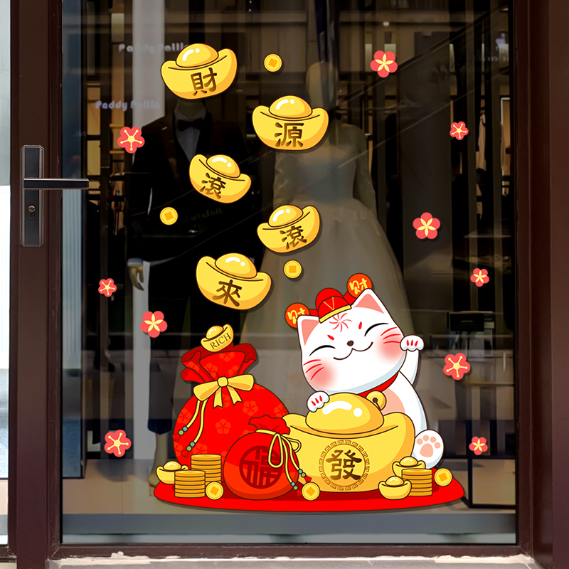 元宝贴画春节玻璃门窗窗花