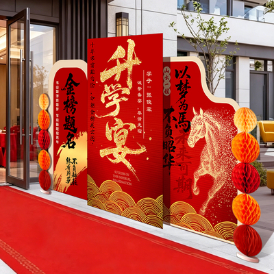 升学宴会背景墙装饰氛围布置KT板