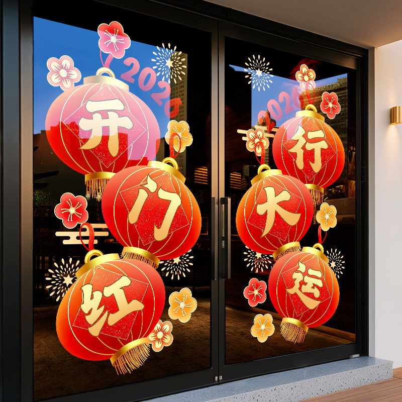 新年装饰2026马年静电贴开门红灯笼窗户贴画过年店铺橱窗玻璃贴纸,家居饰品,软装墙贴,淘宝优惠券,粉丝福利购,淘宝优惠卷