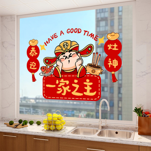 恭迎灶王爷一家之主喜庆厨房供奉灶神君静电玻璃贴纸窗户装饰贴画