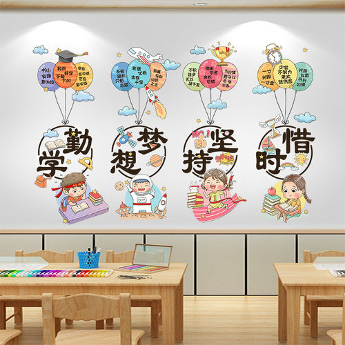 唐英班级装饰教室励志学习墙贴纸