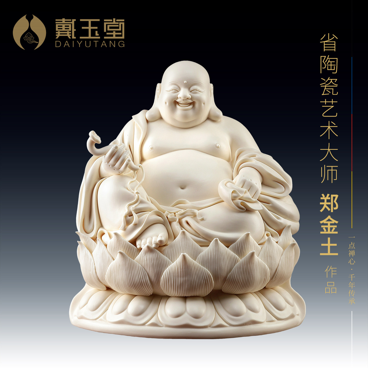 戴玉堂陶瓷《年年如意弥勒 玉黄瓷》摆件客厅家用供奉佛像工艺品