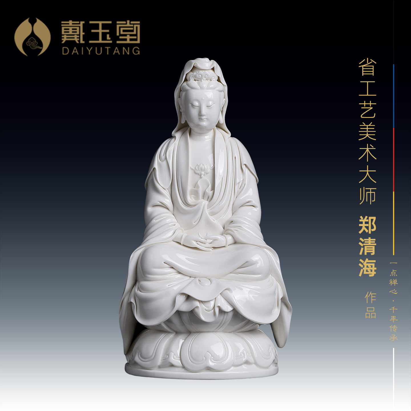 戴玉堂陶瓷郑清海《古莲观音大号》收藏非遗商务送礼摆件家居饰品
