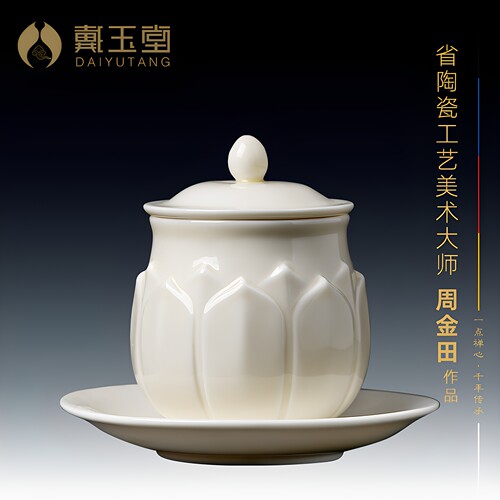 戴玉堂周金田陶瓷莲花佛前供杯