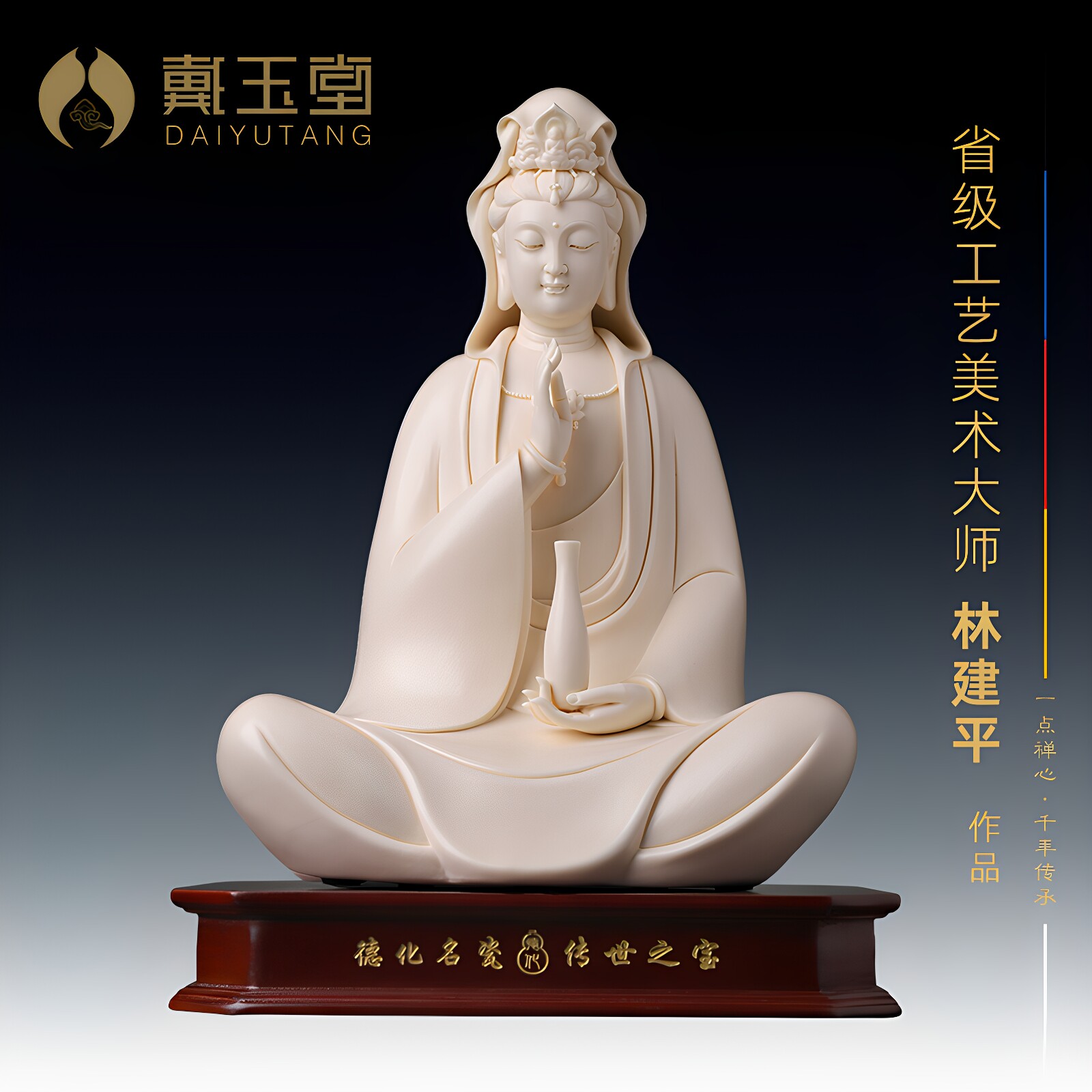 戴玉堂林建平陶瓷摆件《净瓶观音像猛犸牙黄》家用观世音菩萨佛像